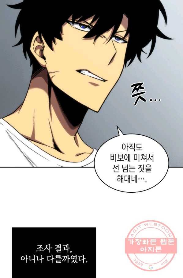 도굴왕 245화 71