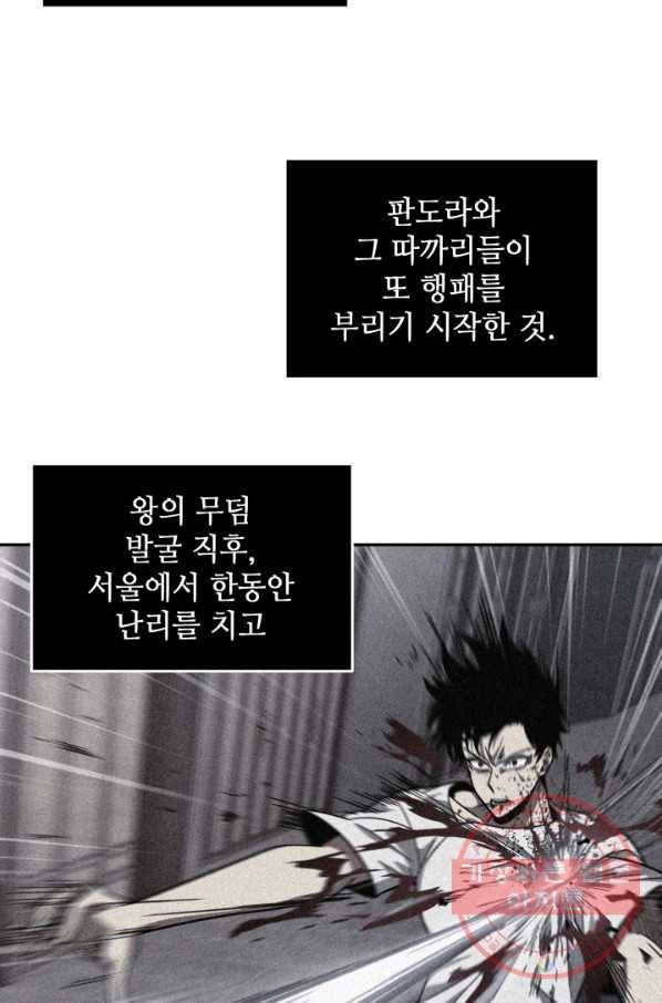 도굴왕 245화 72