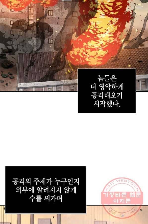 도굴왕 245화 74