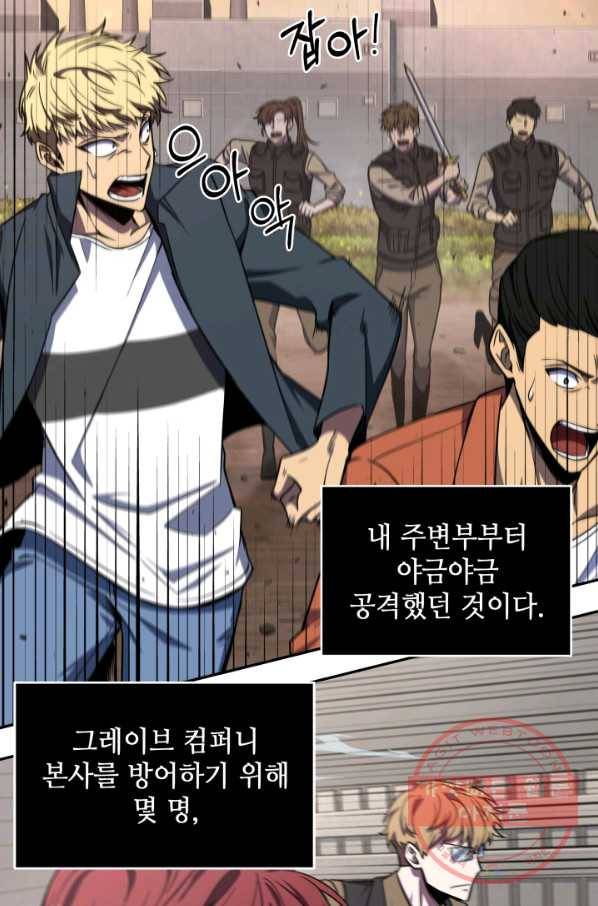 도굴왕 245화 75