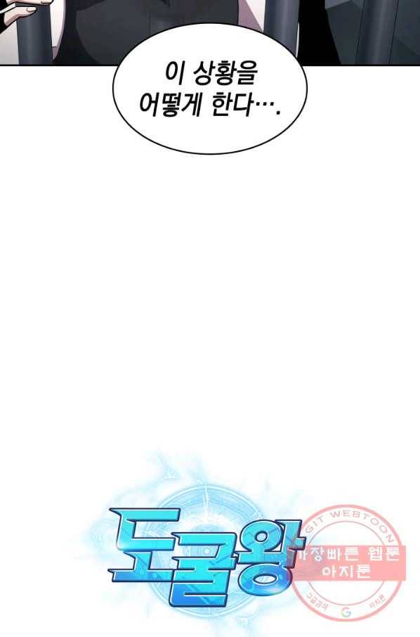 도굴왕 245화 83