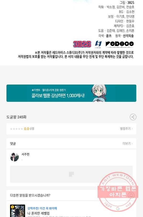 도굴왕 245화 84