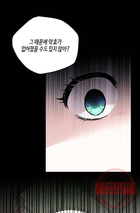 엔젤릭 레이디 48화 1