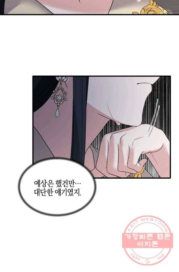 엔젤릭 레이디 48화 9