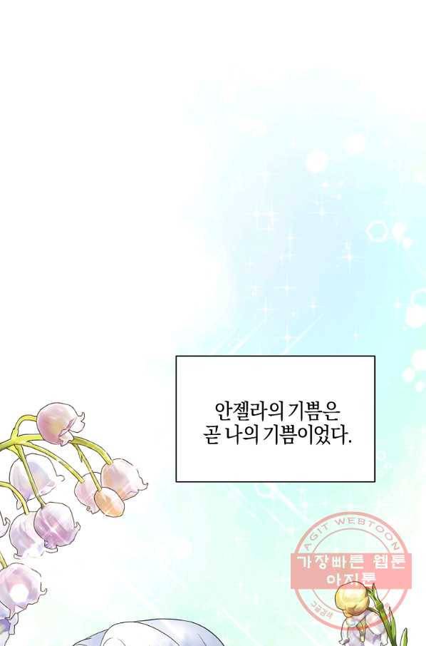 엔젤릭 레이디 48화 10