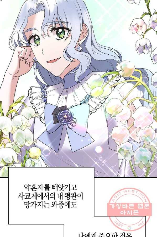 엔젤릭 레이디 48화 11