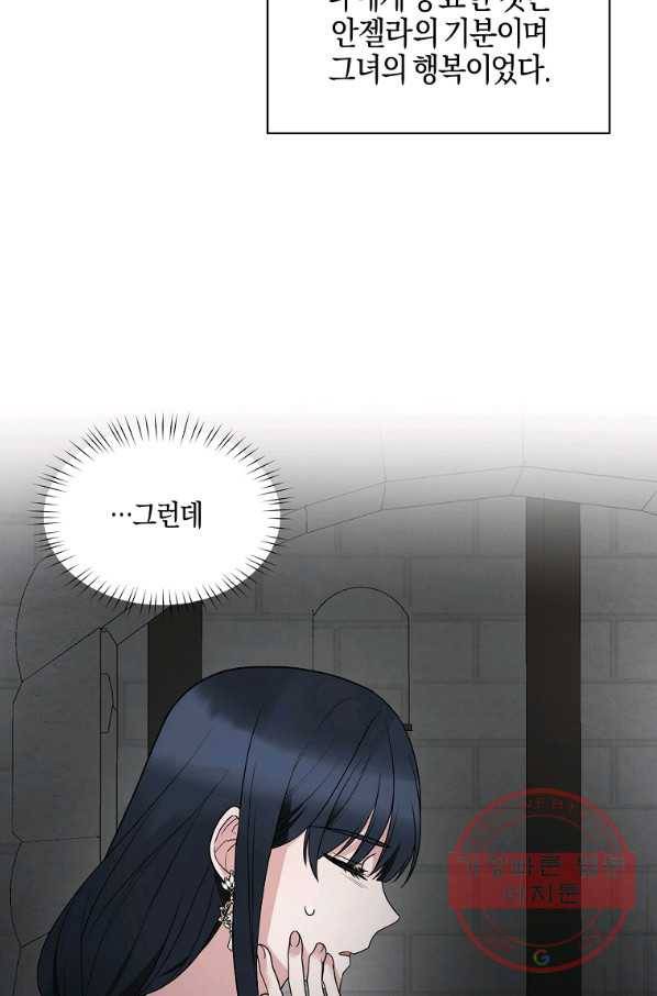 엔젤릭 레이디 48화 12