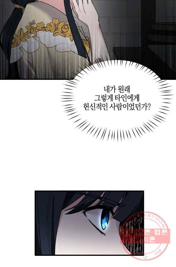 엔젤릭 레이디 48화 13