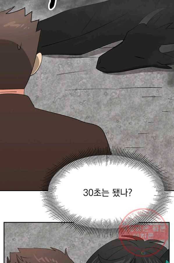 리더(Reader)-읽는자 144화 2