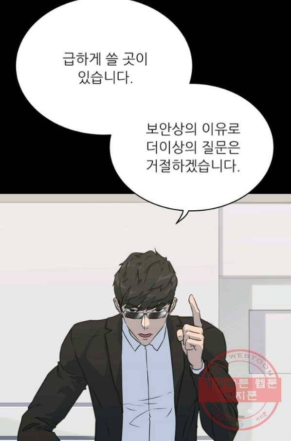 트리거 시즌2 32화 5