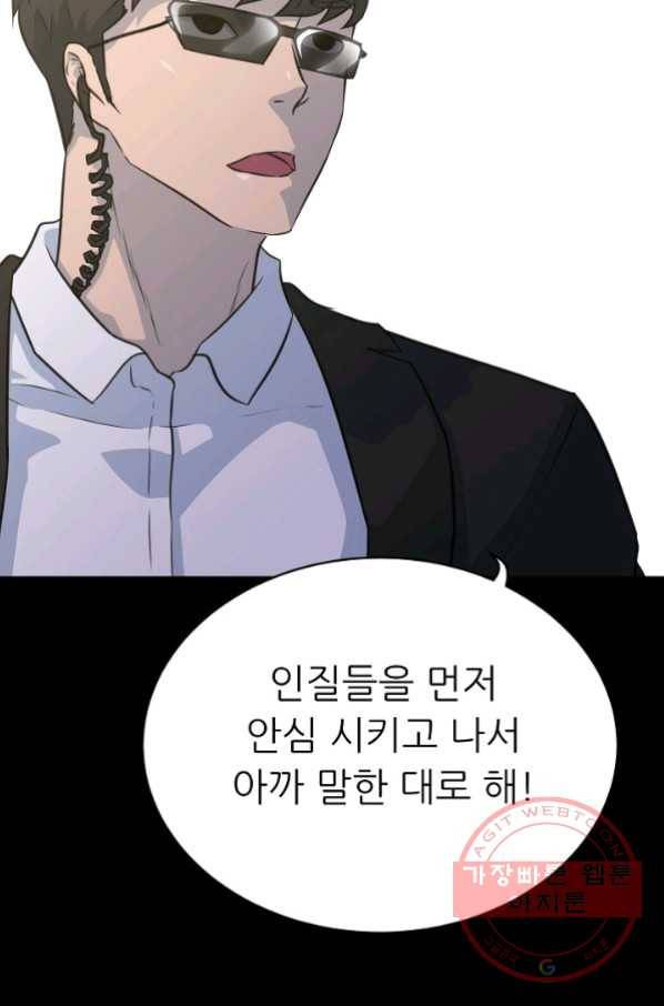 트리거 시즌2 32화 23