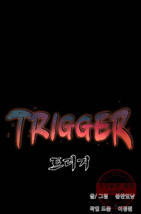 트리거 시즌2 32화 66