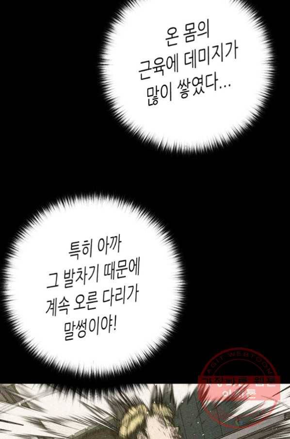 트리거 시즌2 32화 74