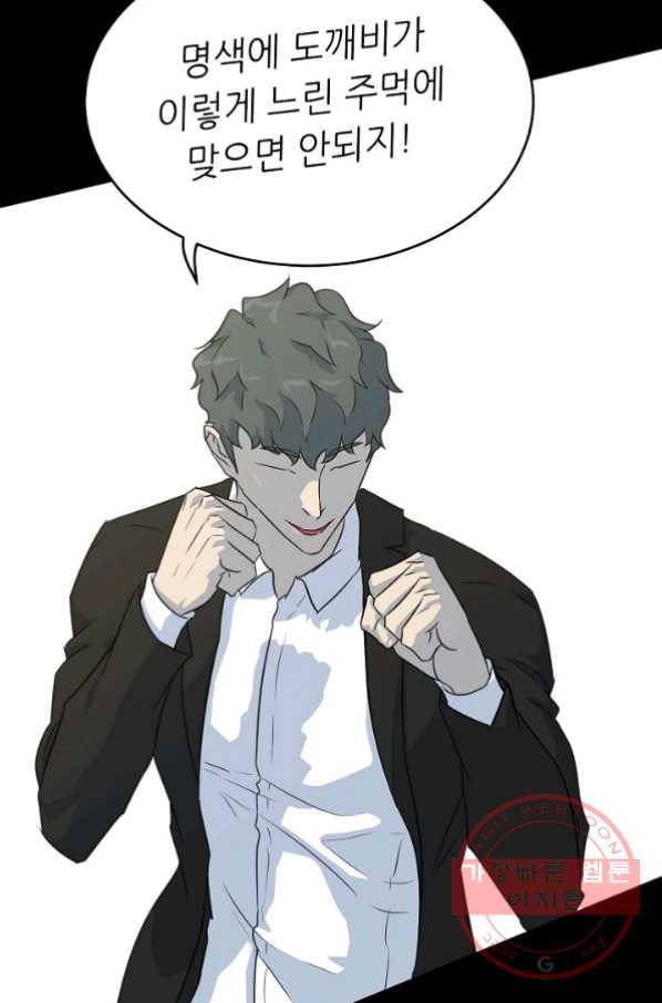 트리거 시즌2 32화 91
