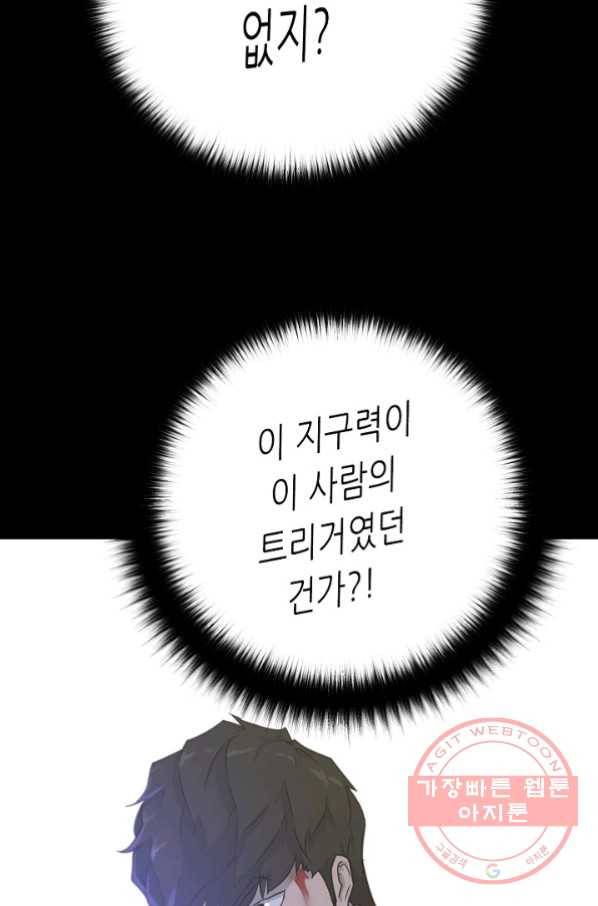 트리거 시즌2 32화 102