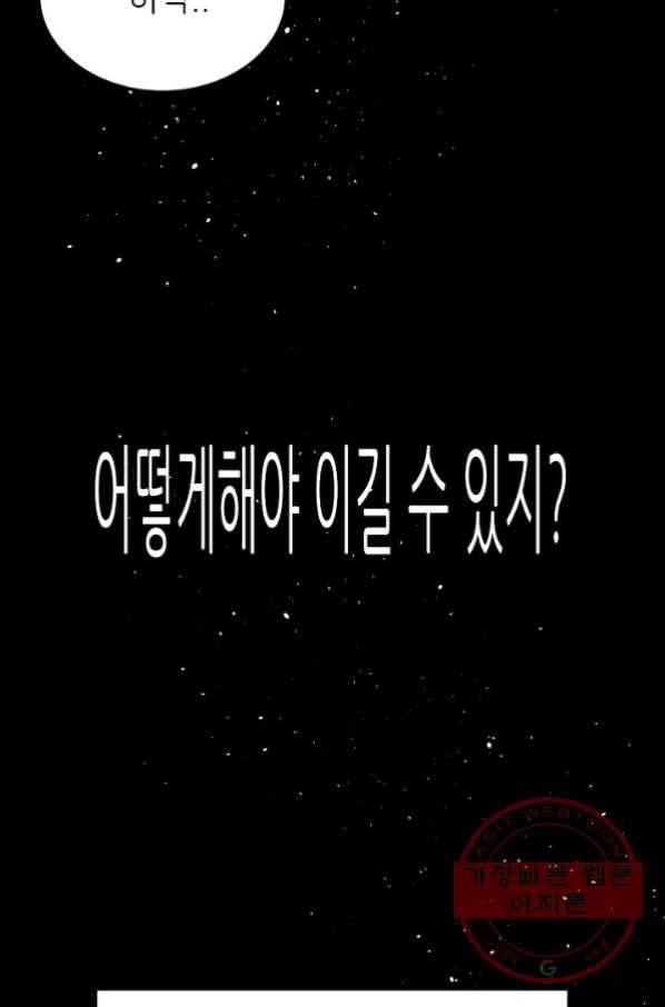 트리거 시즌2 32화 114