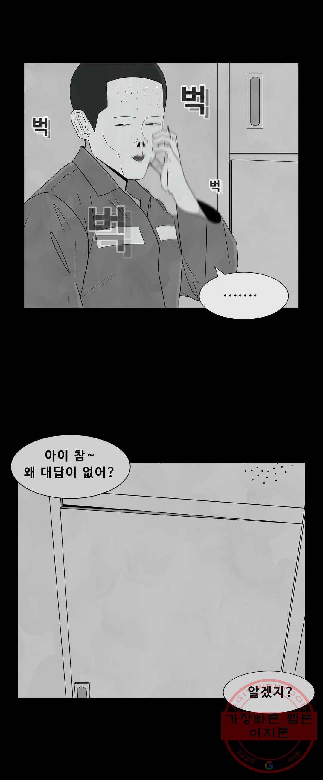 교화하라 13화 3