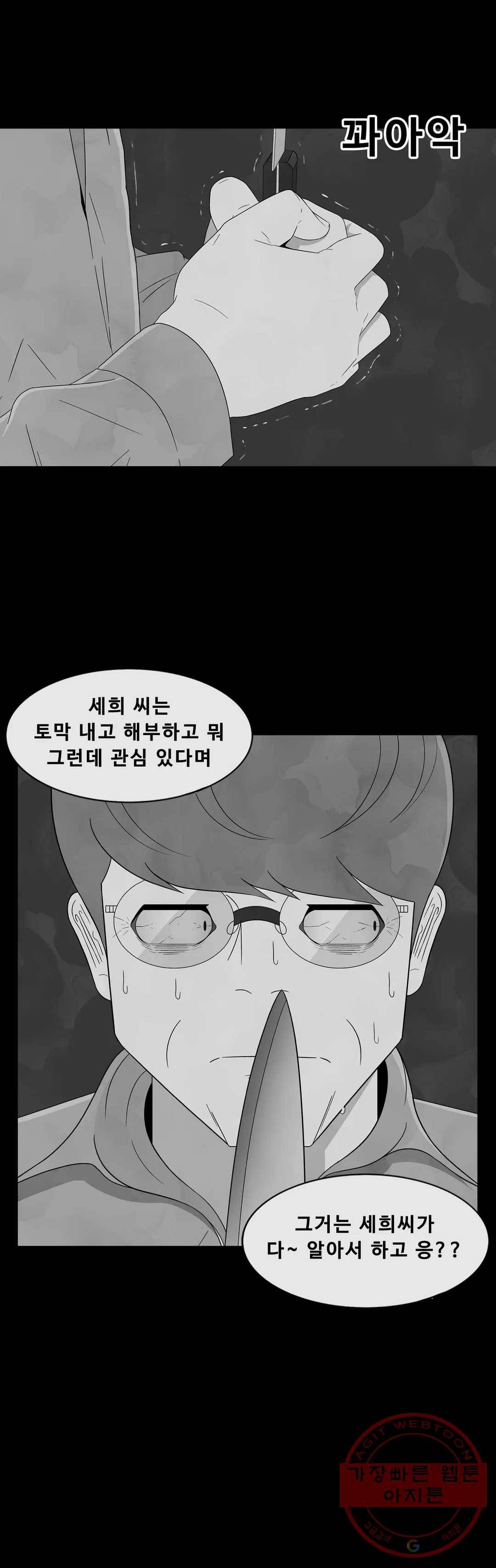교화하라 13화 4