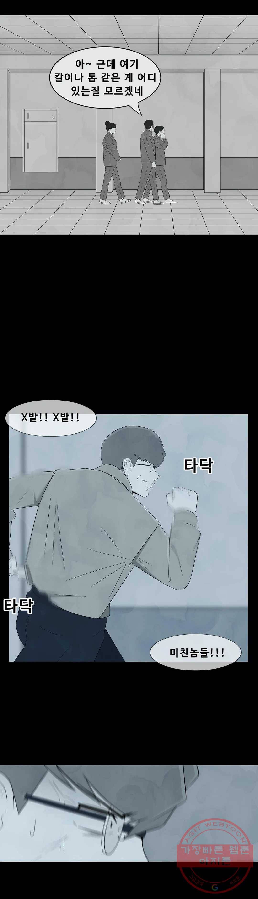 교화하라 13화 5