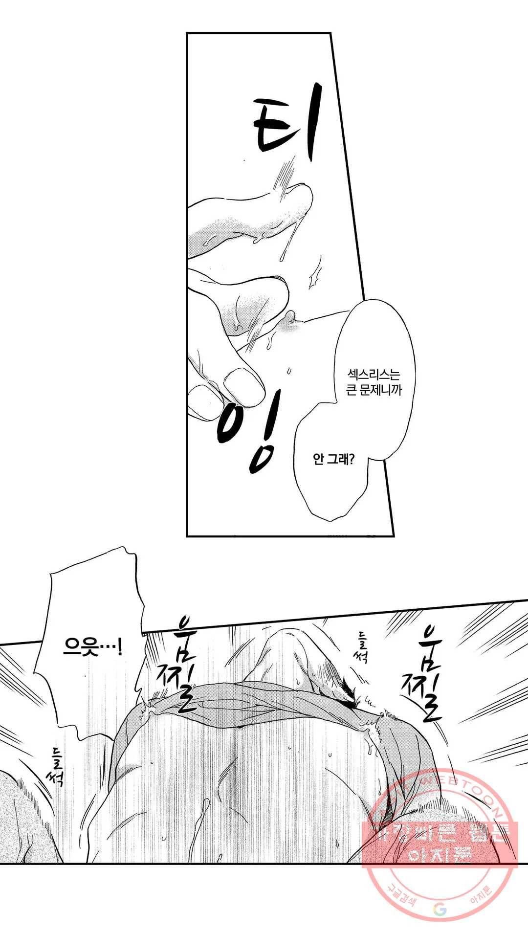 아저씨, 야한 곳 보여줘 6화 3