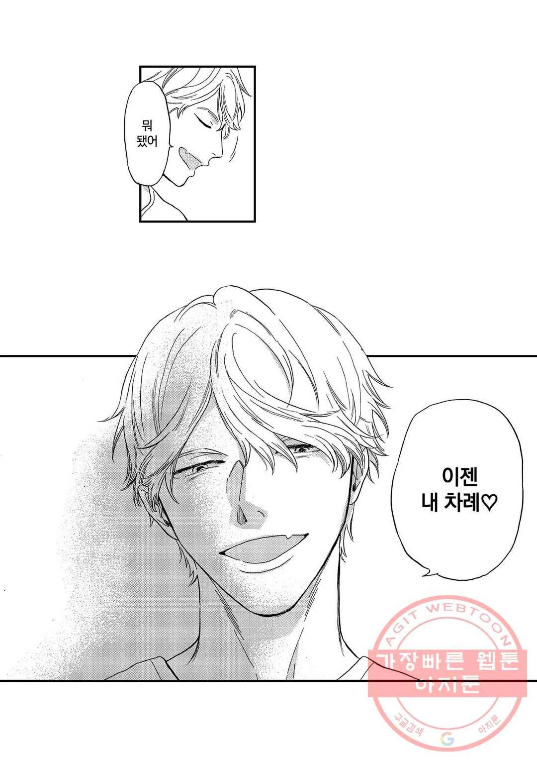 아저씨, 야한 곳 보여줘 6화 5