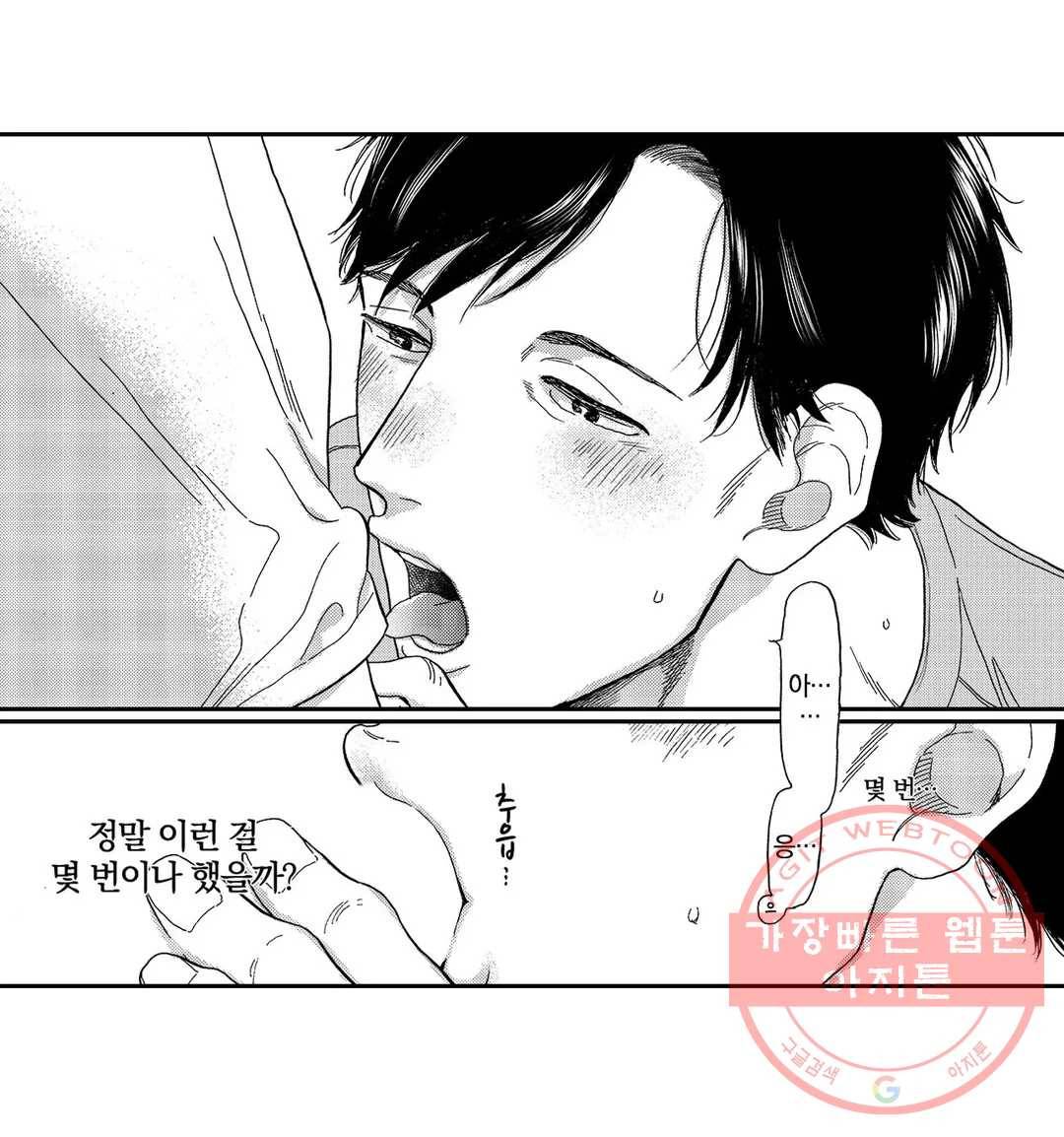 아저씨, 야한 곳 보여줘 6화 6
