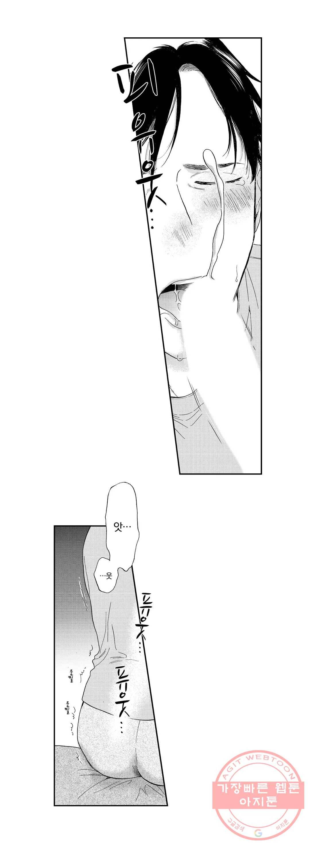 아저씨, 야한 곳 보여줘 6화 9