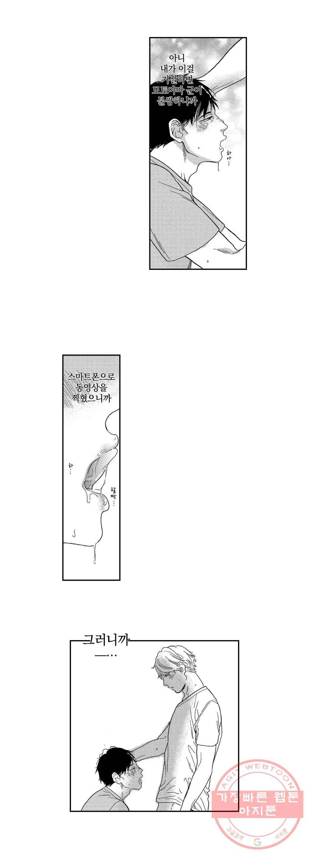 아저씨, 야한 곳 보여줘 6화 10