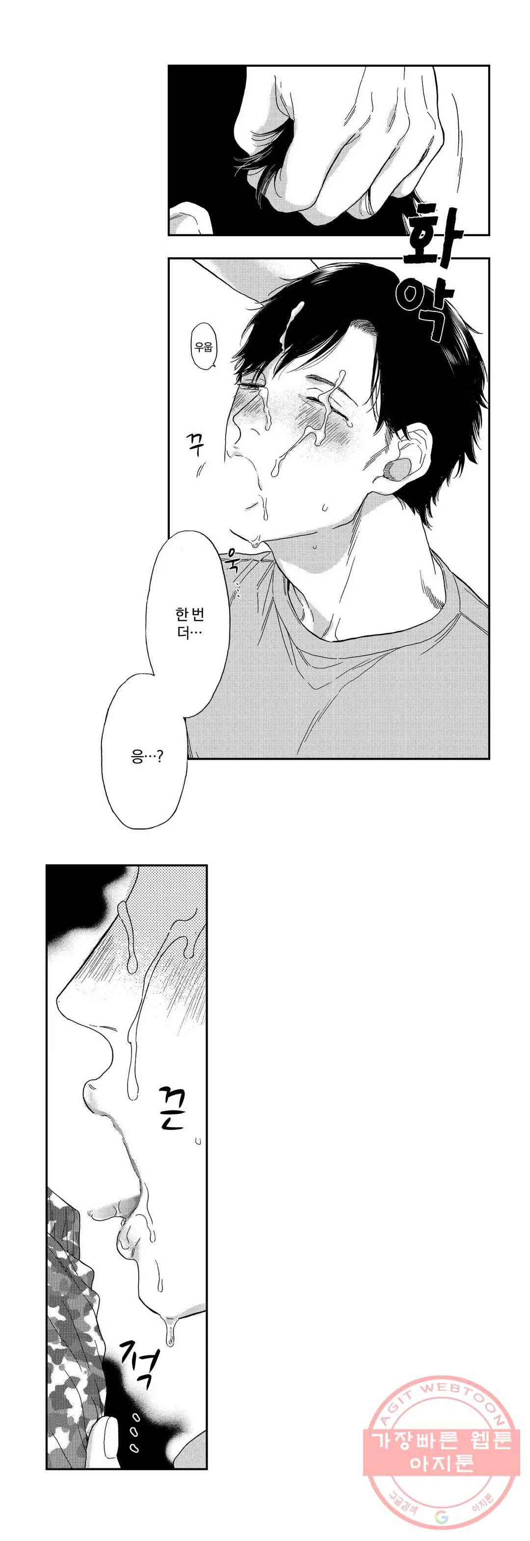 아저씨, 야한 곳 보여줘 6화 12