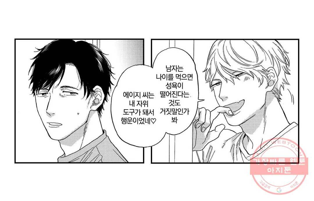 아저씨, 야한 곳 보여줘 6화 14