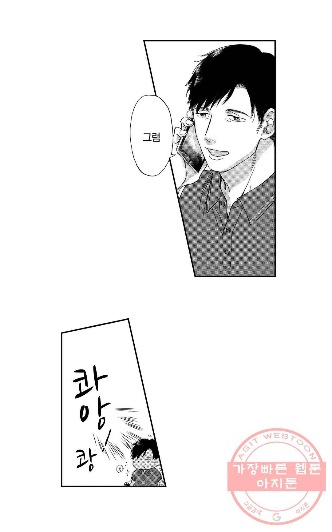 아저씨, 야한 곳 보여줘 6화 20
