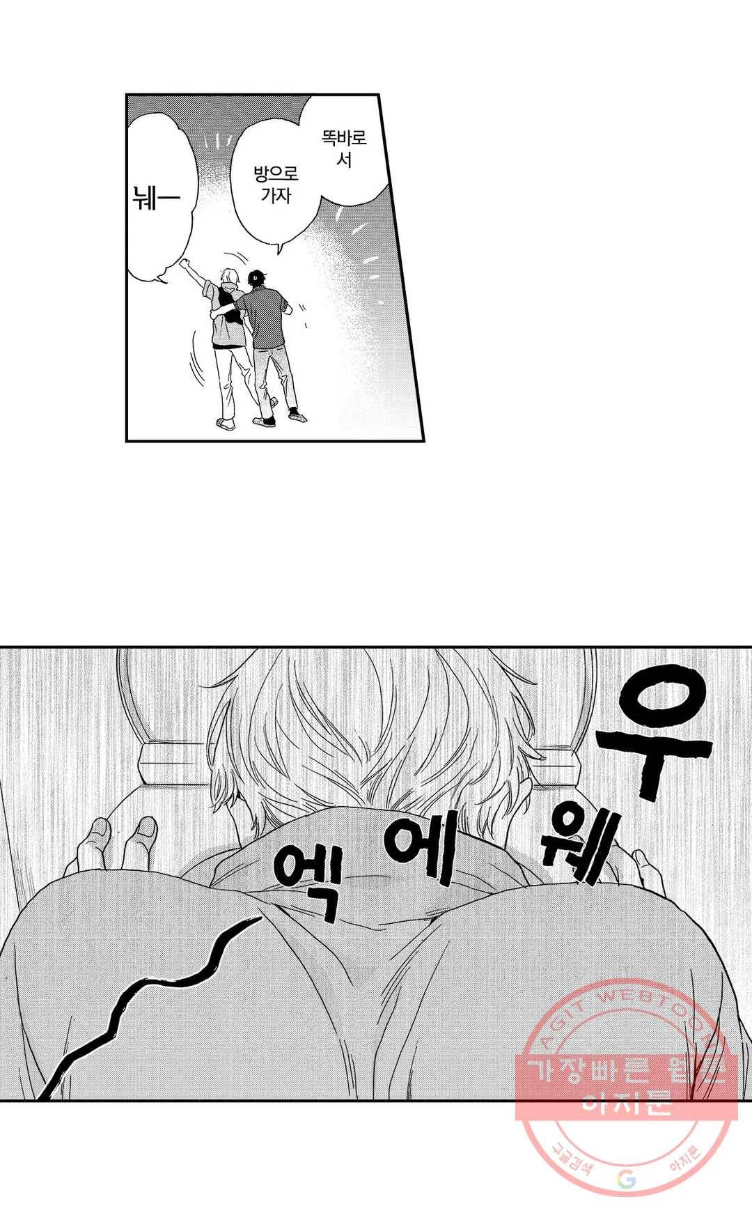 아저씨, 야한 곳 보여줘 6화 24