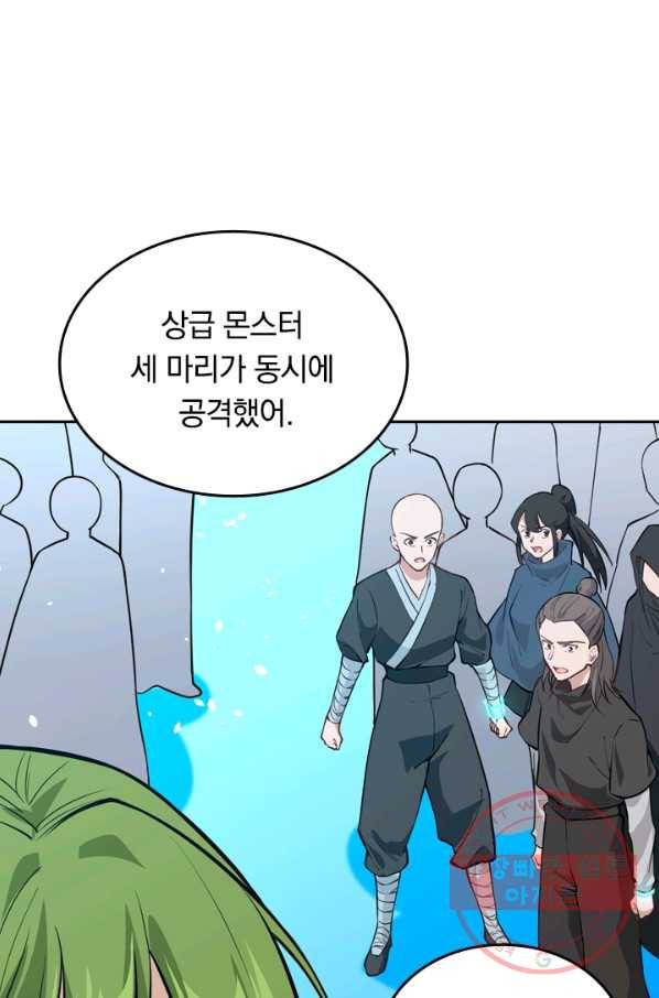 SSS급으로는 부족했다 44화 1
