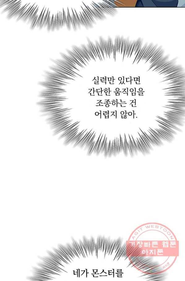 SSS급으로는 부족했다 44화 4