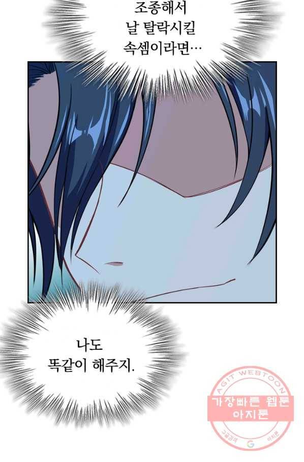 SSS급으로는 부족했다 44화 5