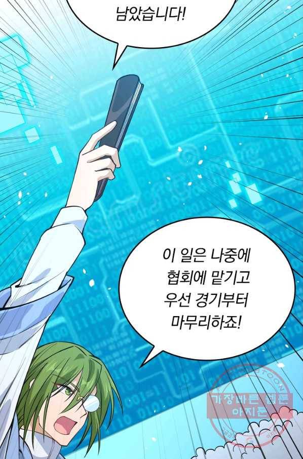 SSS급으로는 부족했다 44화 7