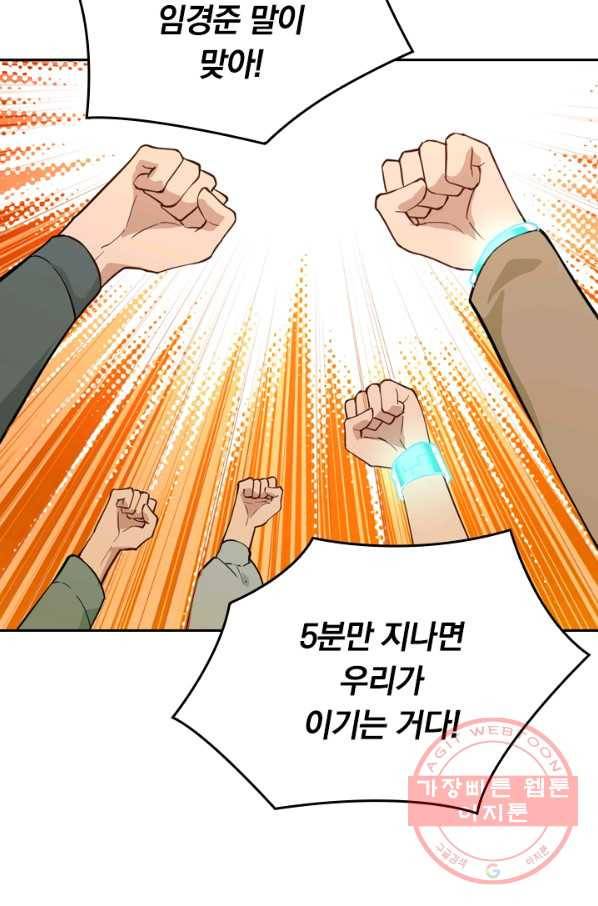 SSS급으로는 부족했다 44화 9