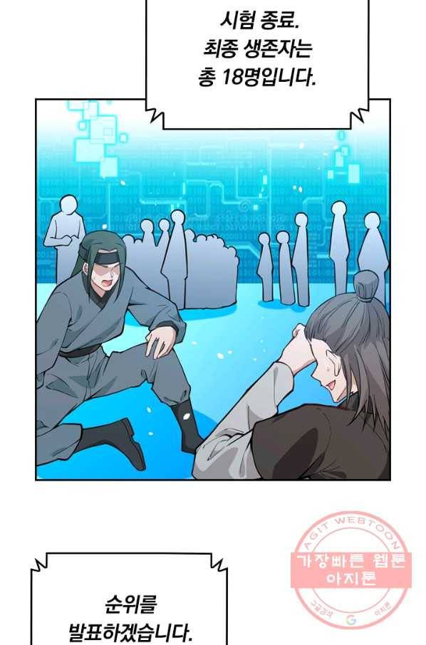 SSS급으로는 부족했다 44화 11
