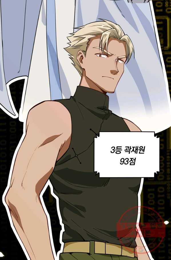 SSS급으로는 부족했다 44화 14