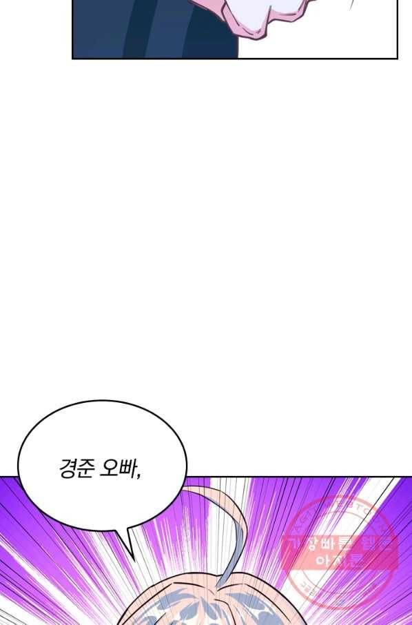 SSS급으로는 부족했다 44화 21