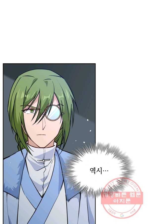 SSS급으로는 부족했다 44화 23