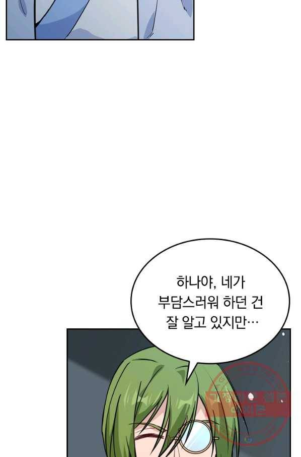 SSS급으로는 부족했다 44화 24