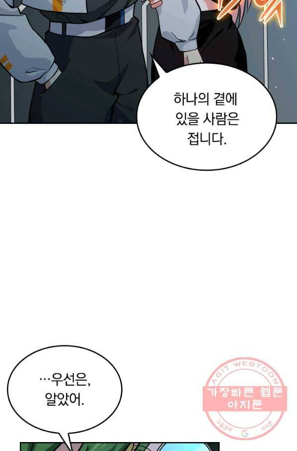 SSS급으로는 부족했다 44화 27