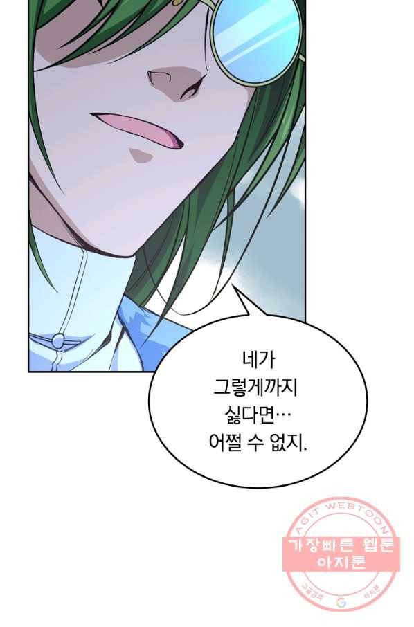 SSS급으로는 부족했다 44화 28