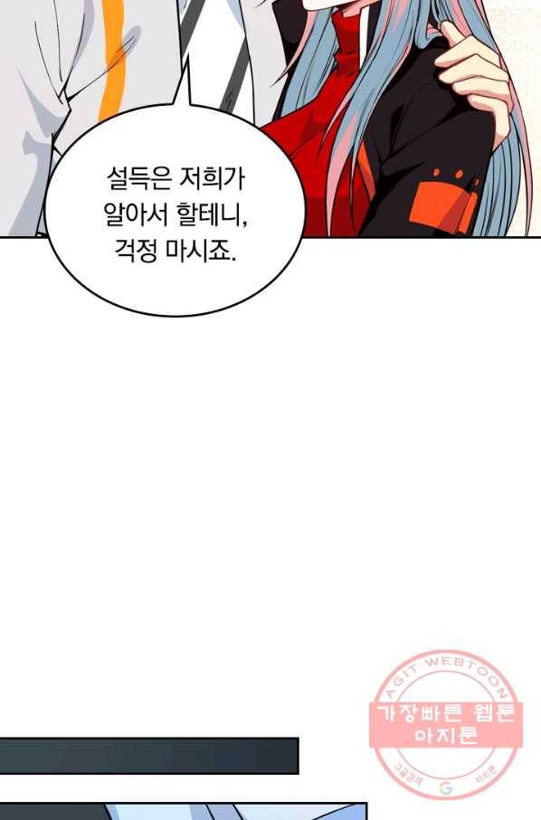 SSS급으로는 부족했다 44화 33