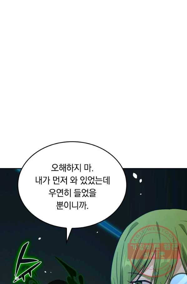 SSS급으로는 부족했다 44화 37