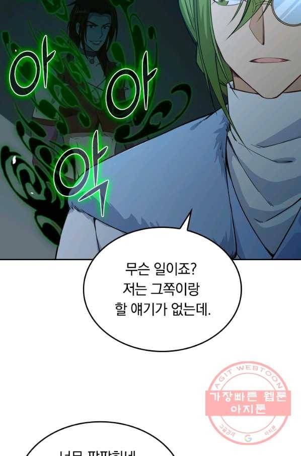 SSS급으로는 부족했다 44화 38
