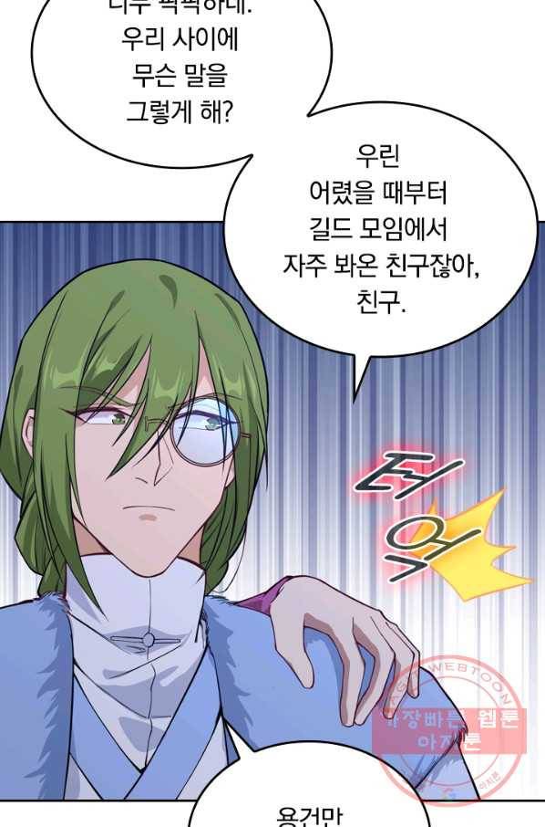 SSS급으로는 부족했다 44화 39