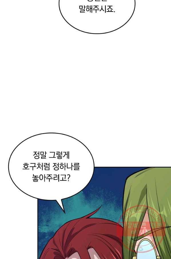 SSS급으로는 부족했다 44화 40