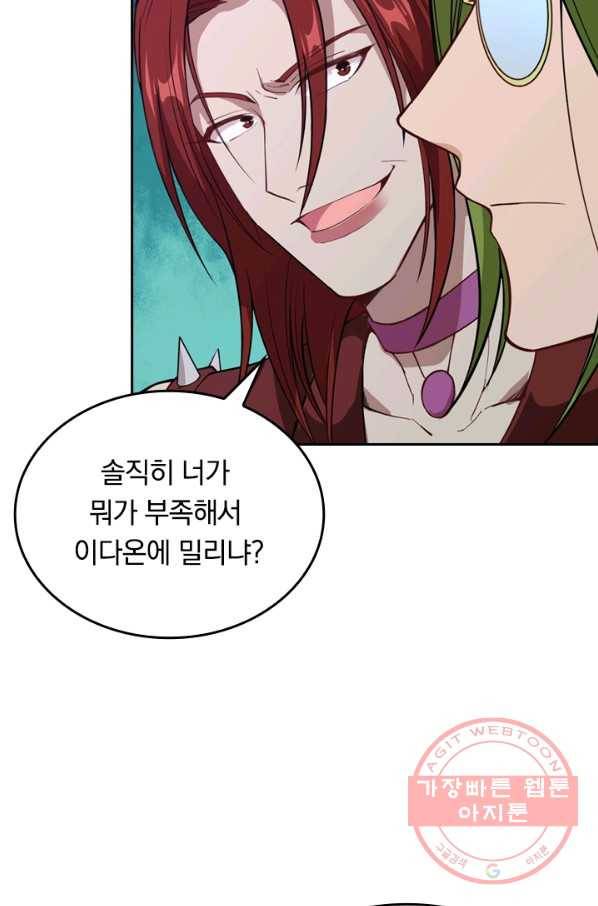 SSS급으로는 부족했다 44화 41